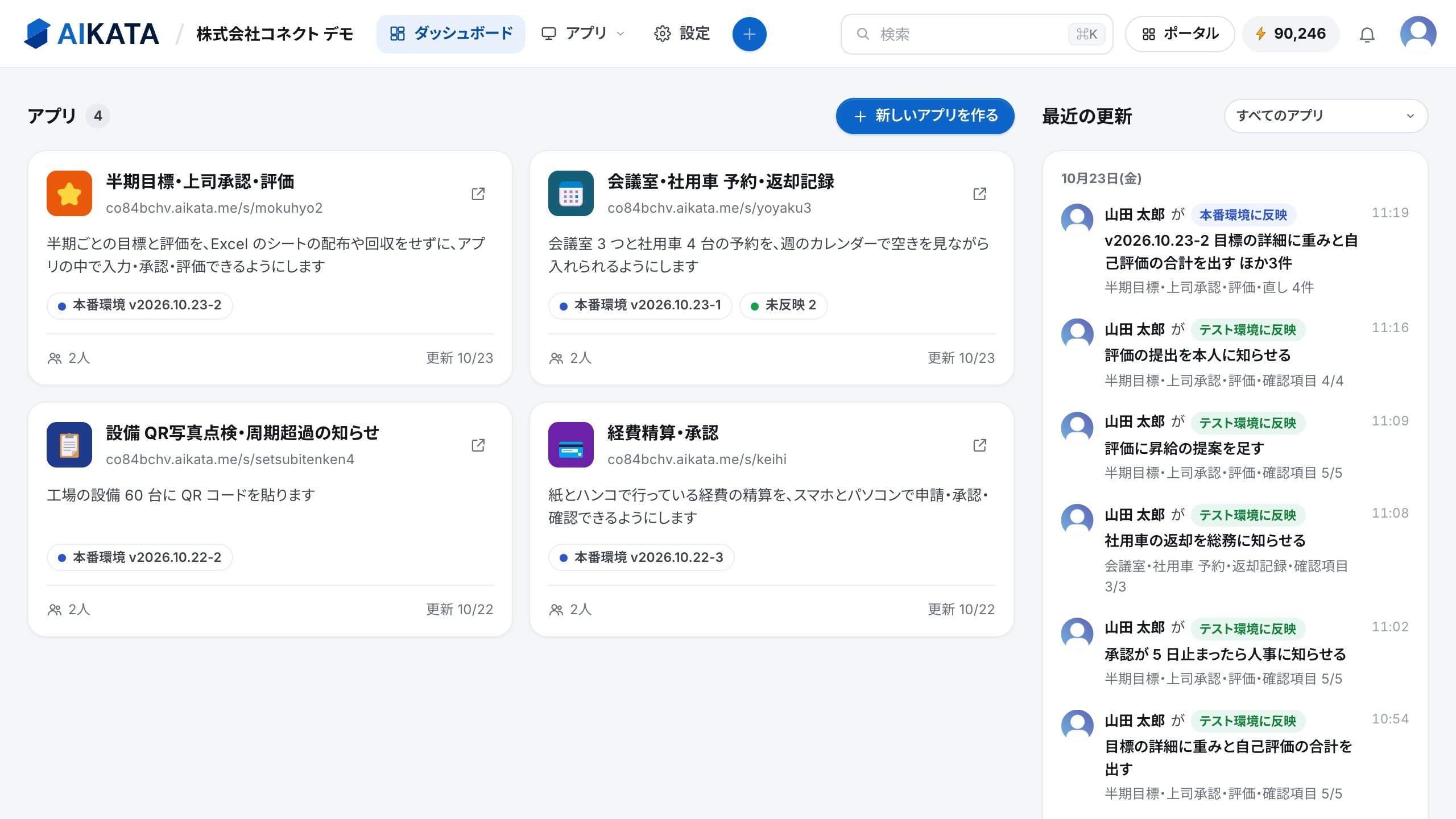 開発環境のスペースのダッシュボード。スペースのアプリの一覧と、最近の更新